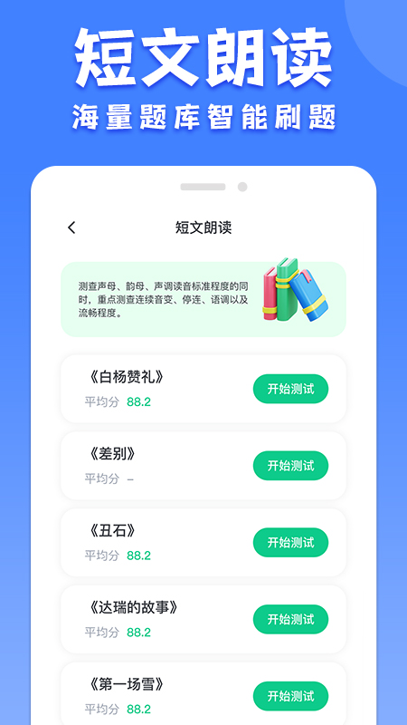 普通话练习