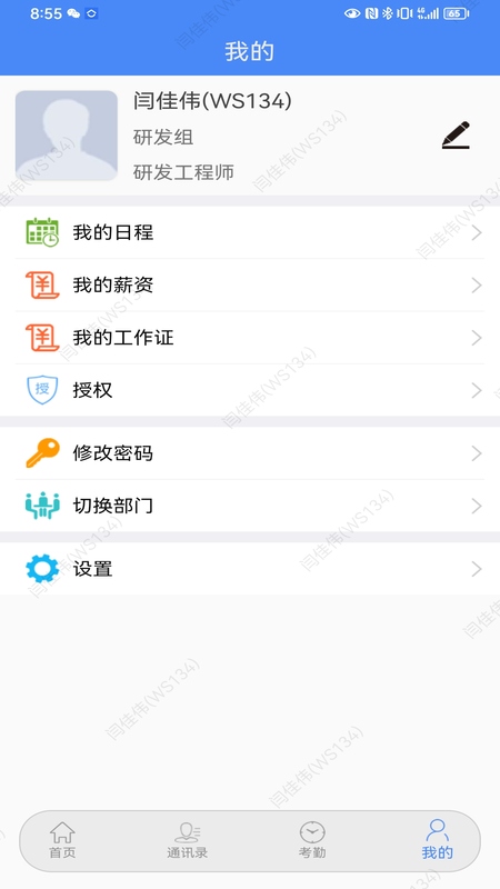 卫宁oa