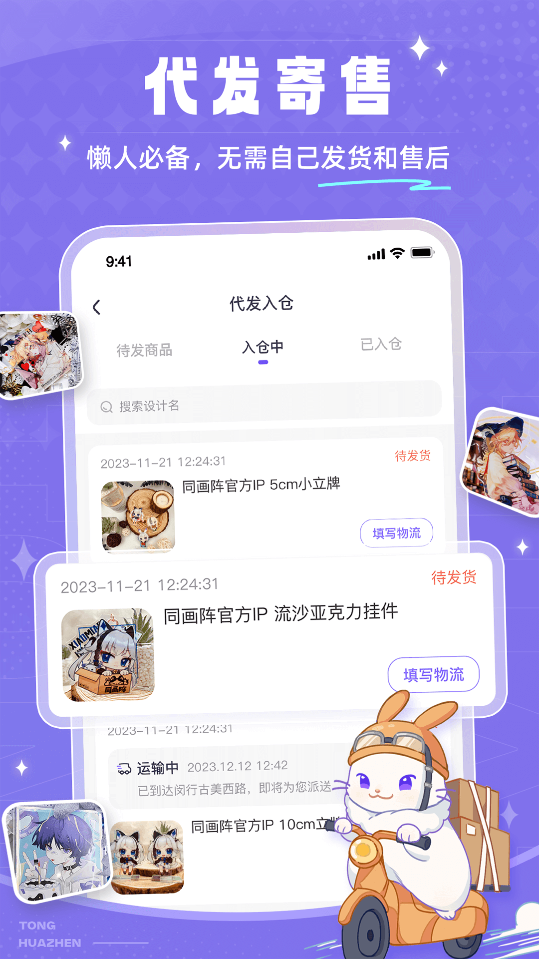 同画阵卖家版_截图2