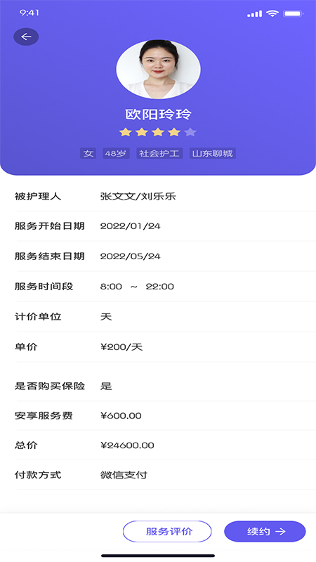 护乎护工端