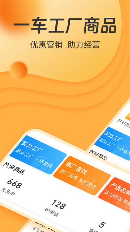 一车工厂商品_截图5