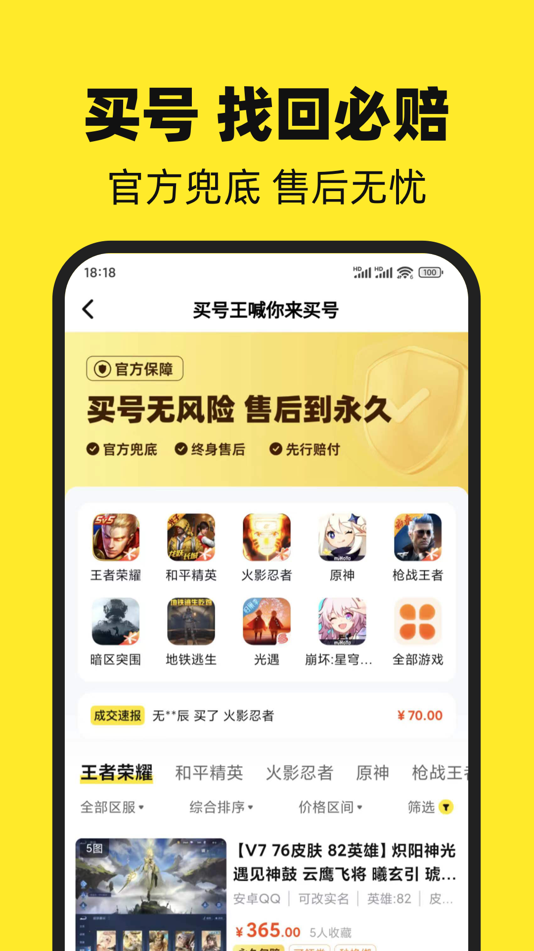 买号王