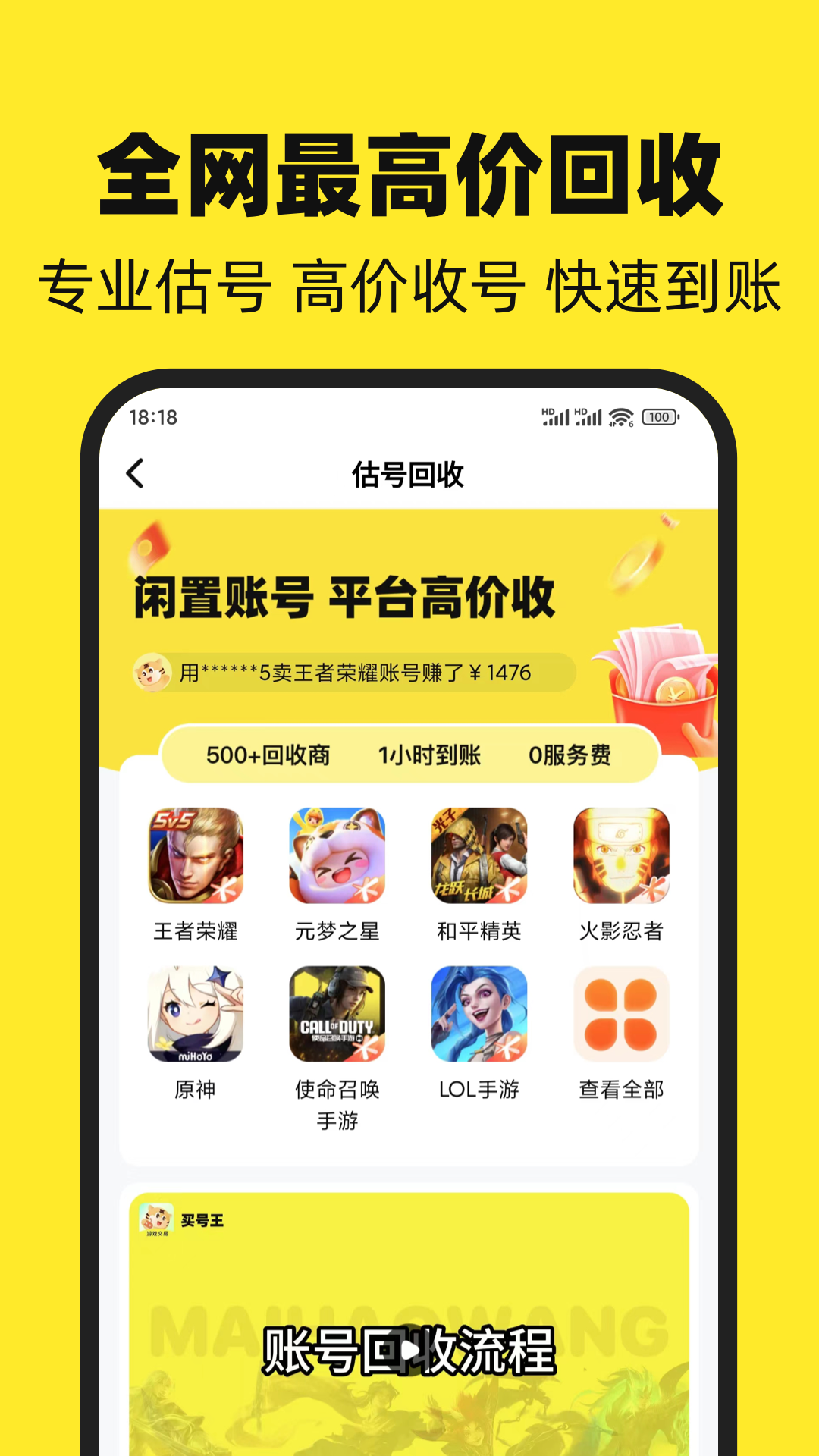 买号王