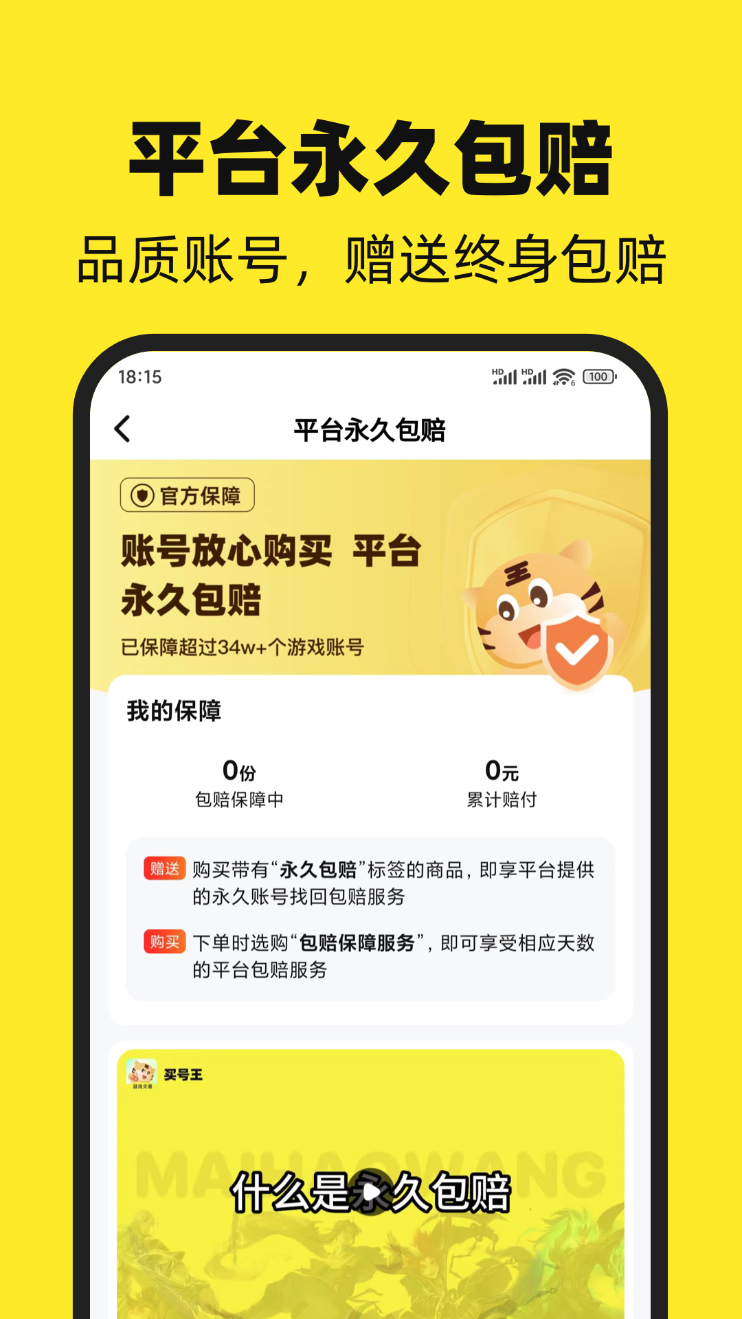 买号王