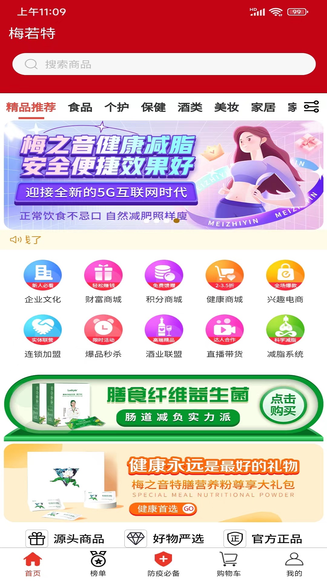 梅若特