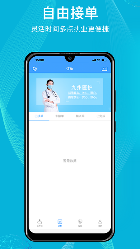 九州医护