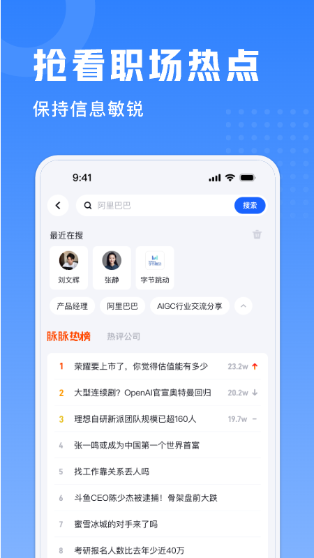 脉脉实名版