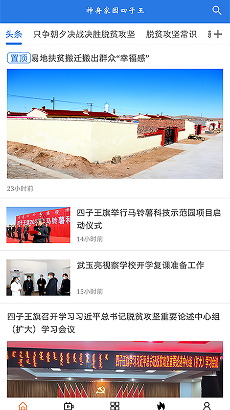 神舟家园四子王旗_截图1