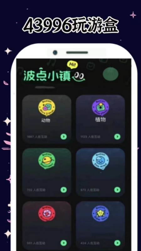 43996玩游盒