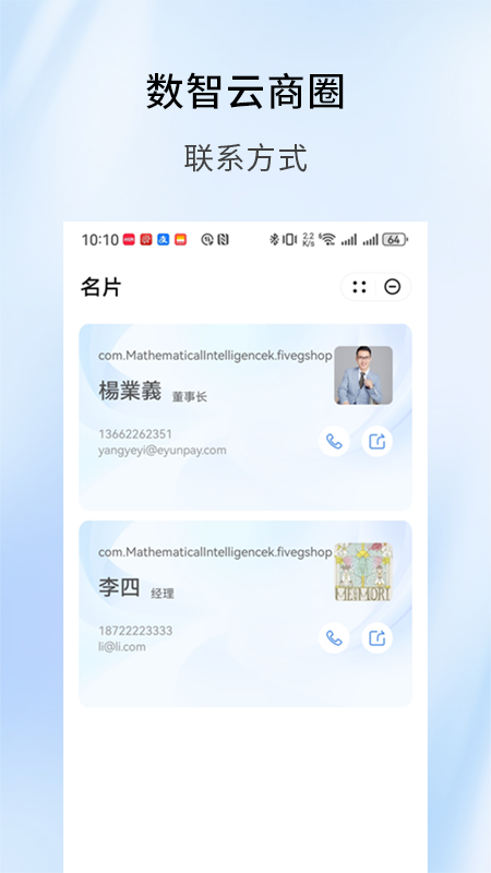 数智云商圈