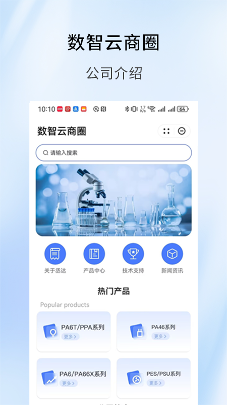 数智云商圈