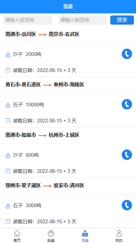运满舱