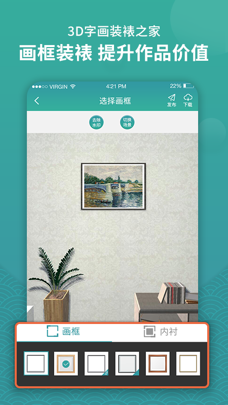 3d字画装裱之家与房屋装饰