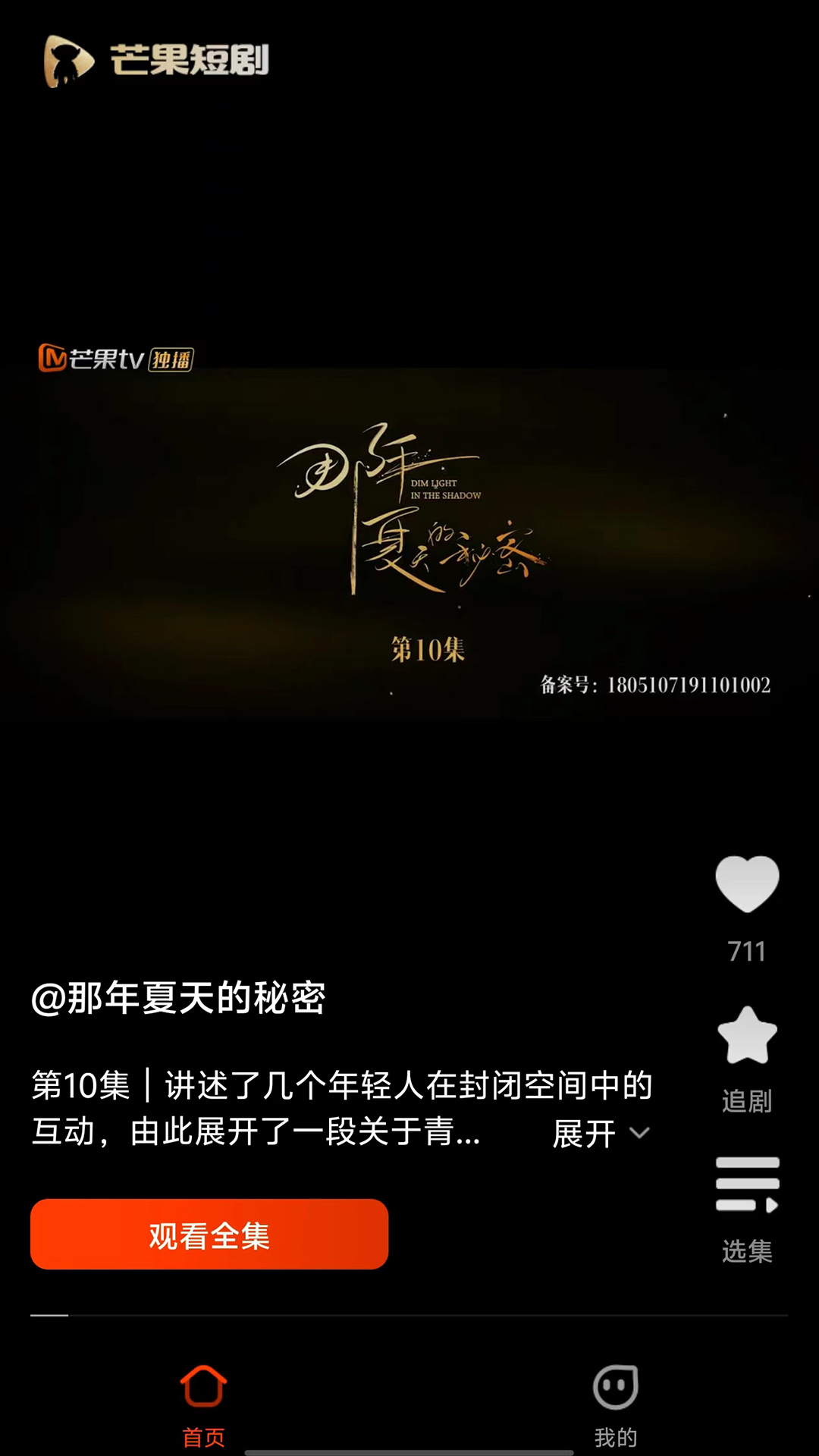 芒果短剧