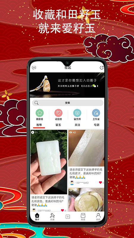 爱籽玉拍卖