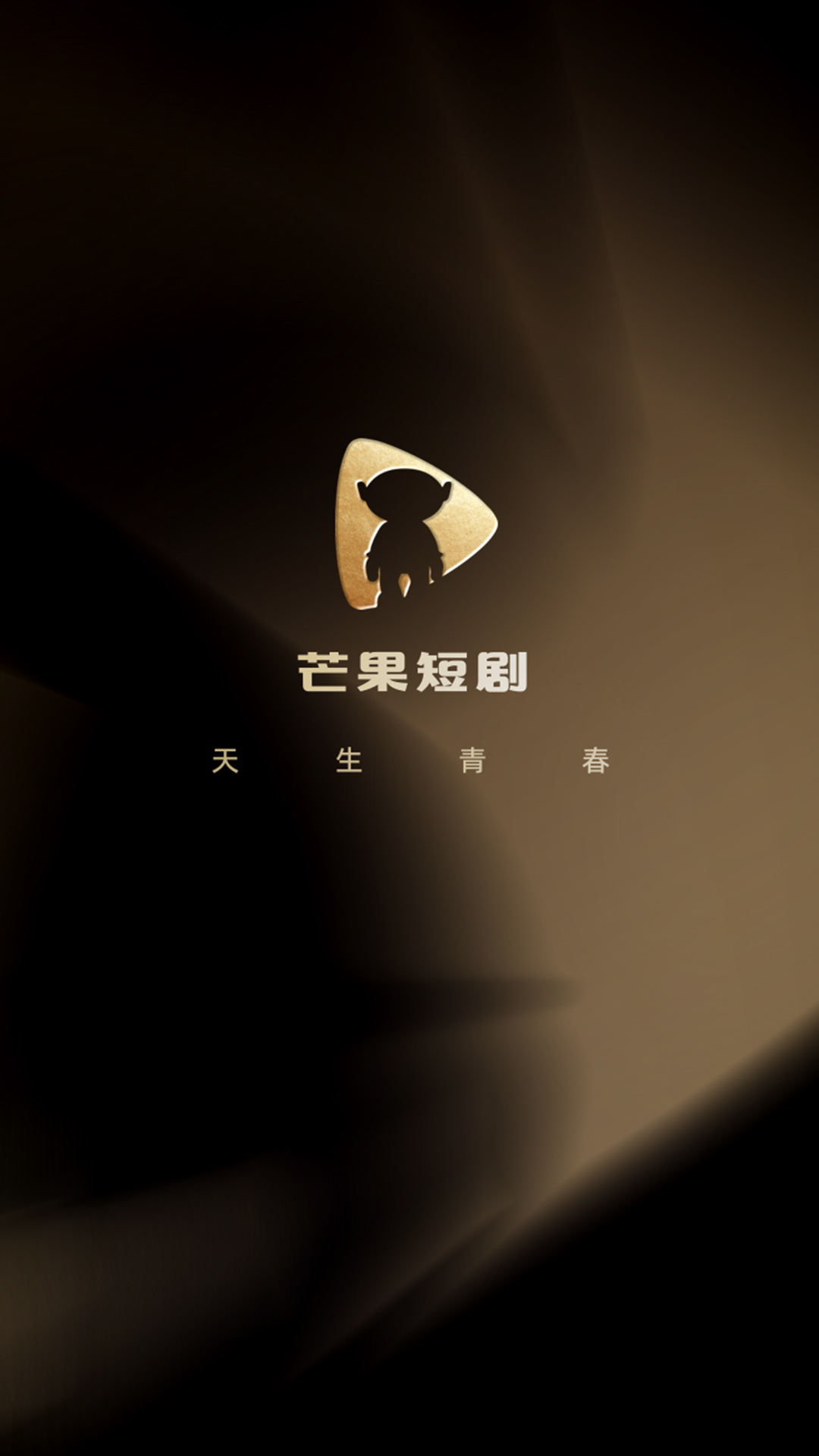 芒果短剧