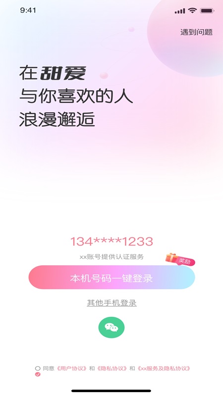 甜爱