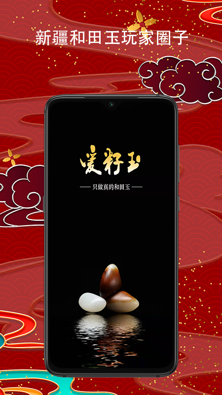 爱籽玉拍卖