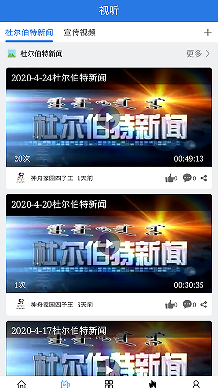 神舟家园四子王旗_截图2