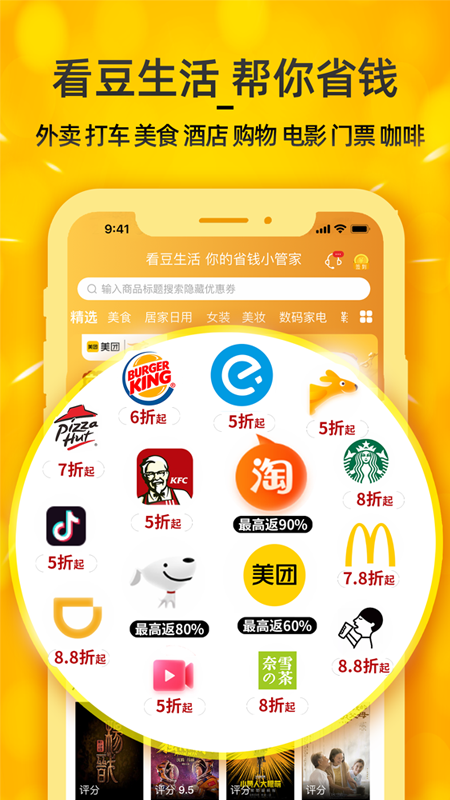 看豆生活_截图1