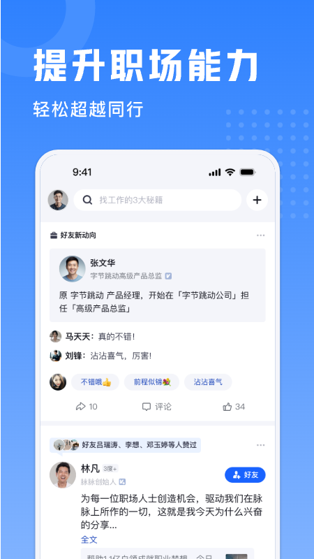 脉脉实名版