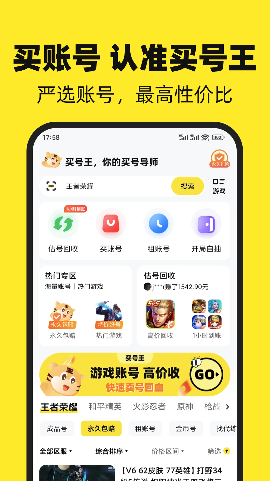 买号王