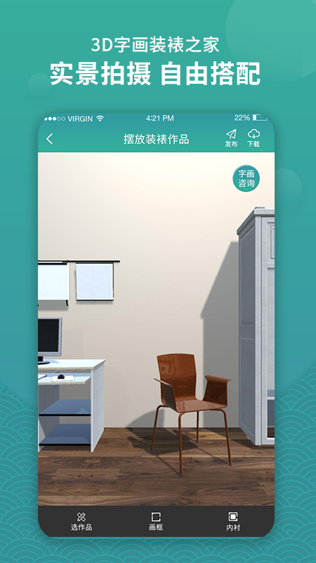 3d字画装裱之家与房屋装饰