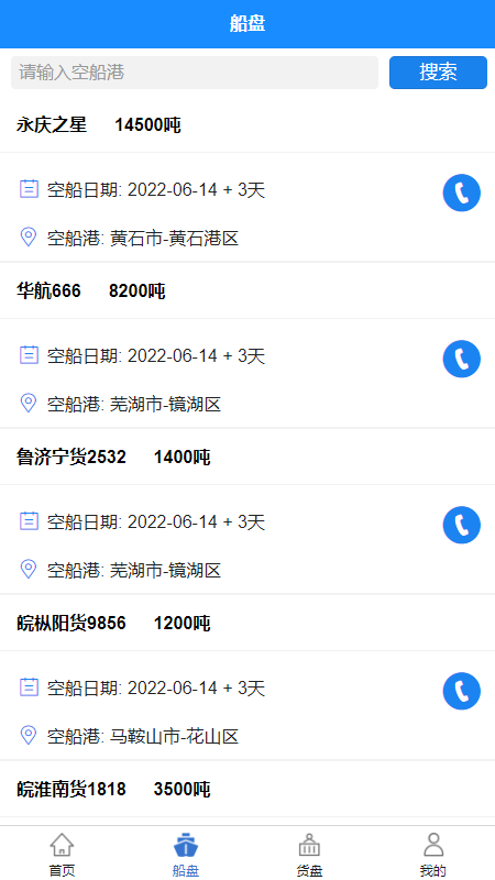 运满舱