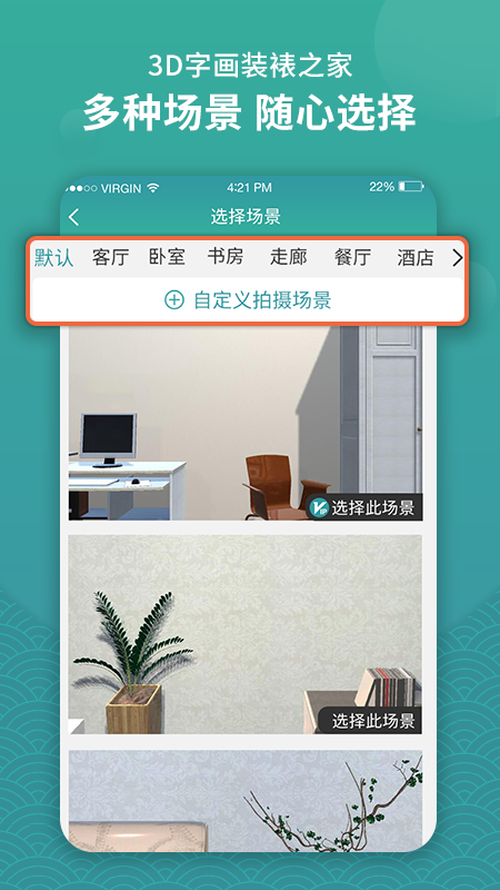 3d字画装裱之家与房屋装饰