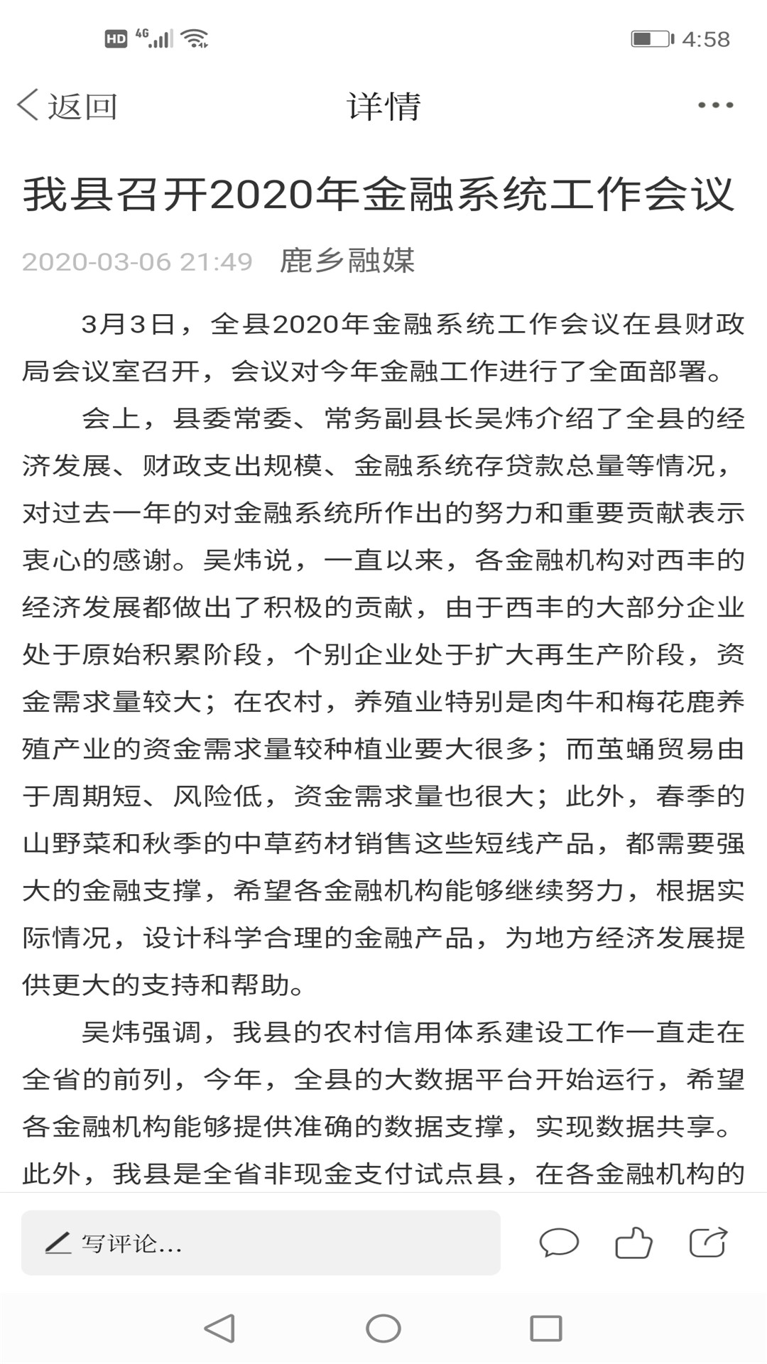 鹿乡融媒