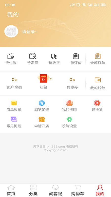天下良田_截图3