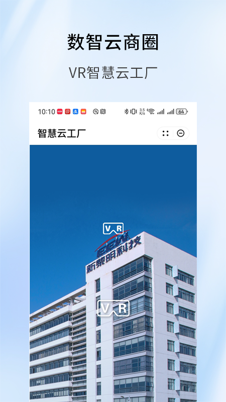 数智云商圈