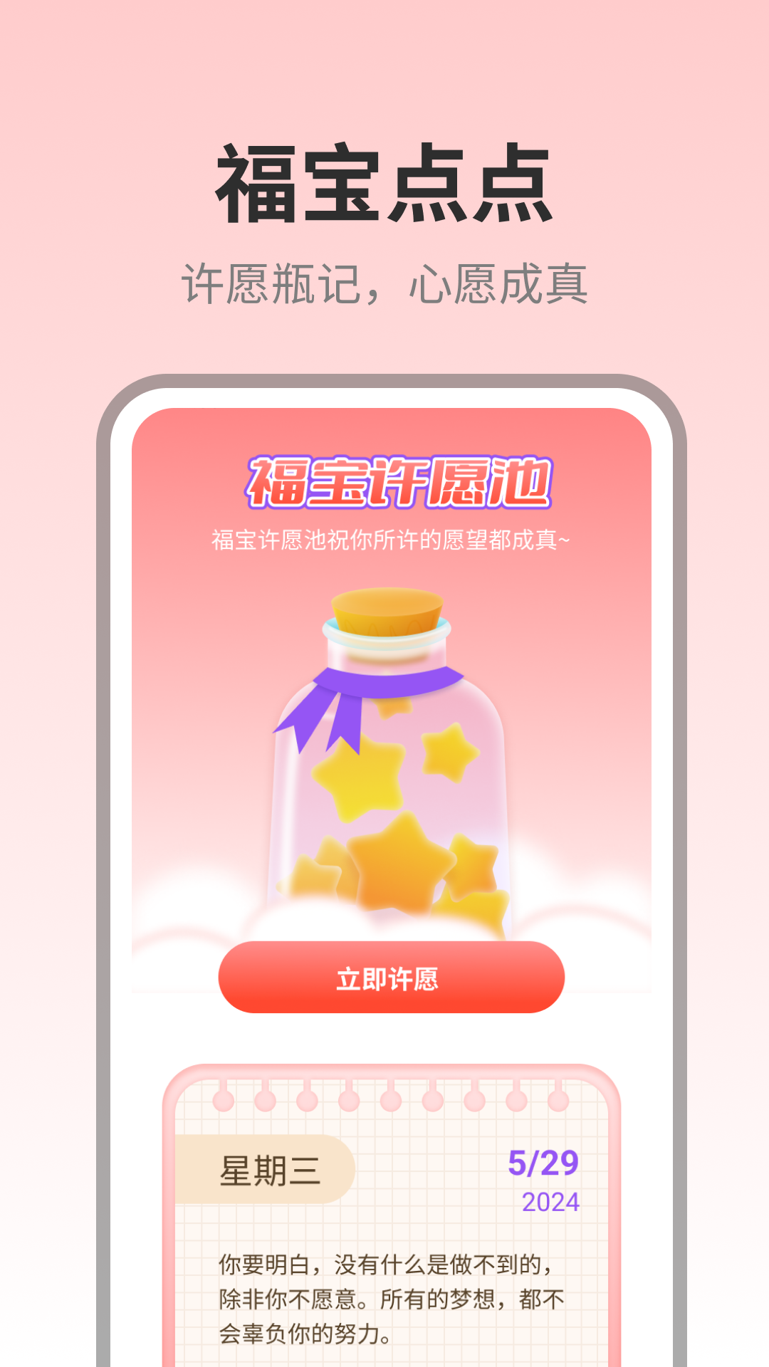 福宝点点