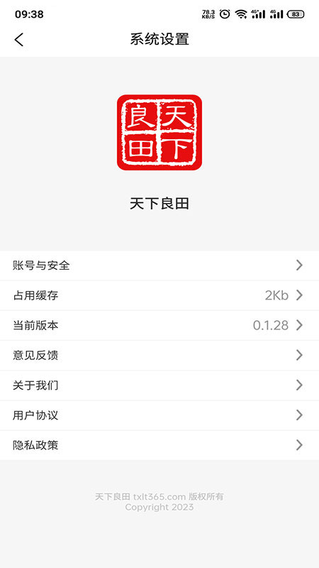天下良田_截图4