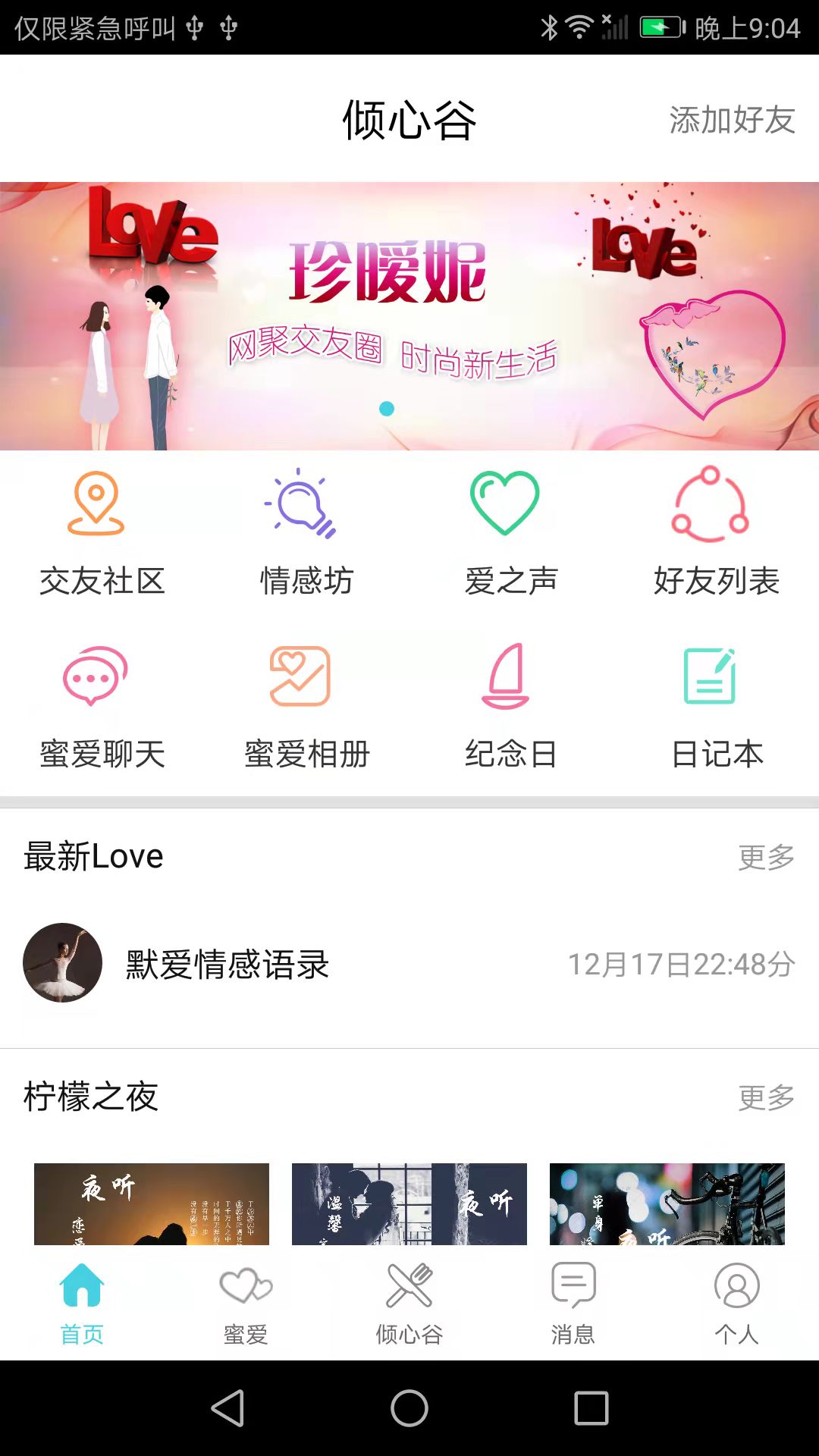倾心谷
