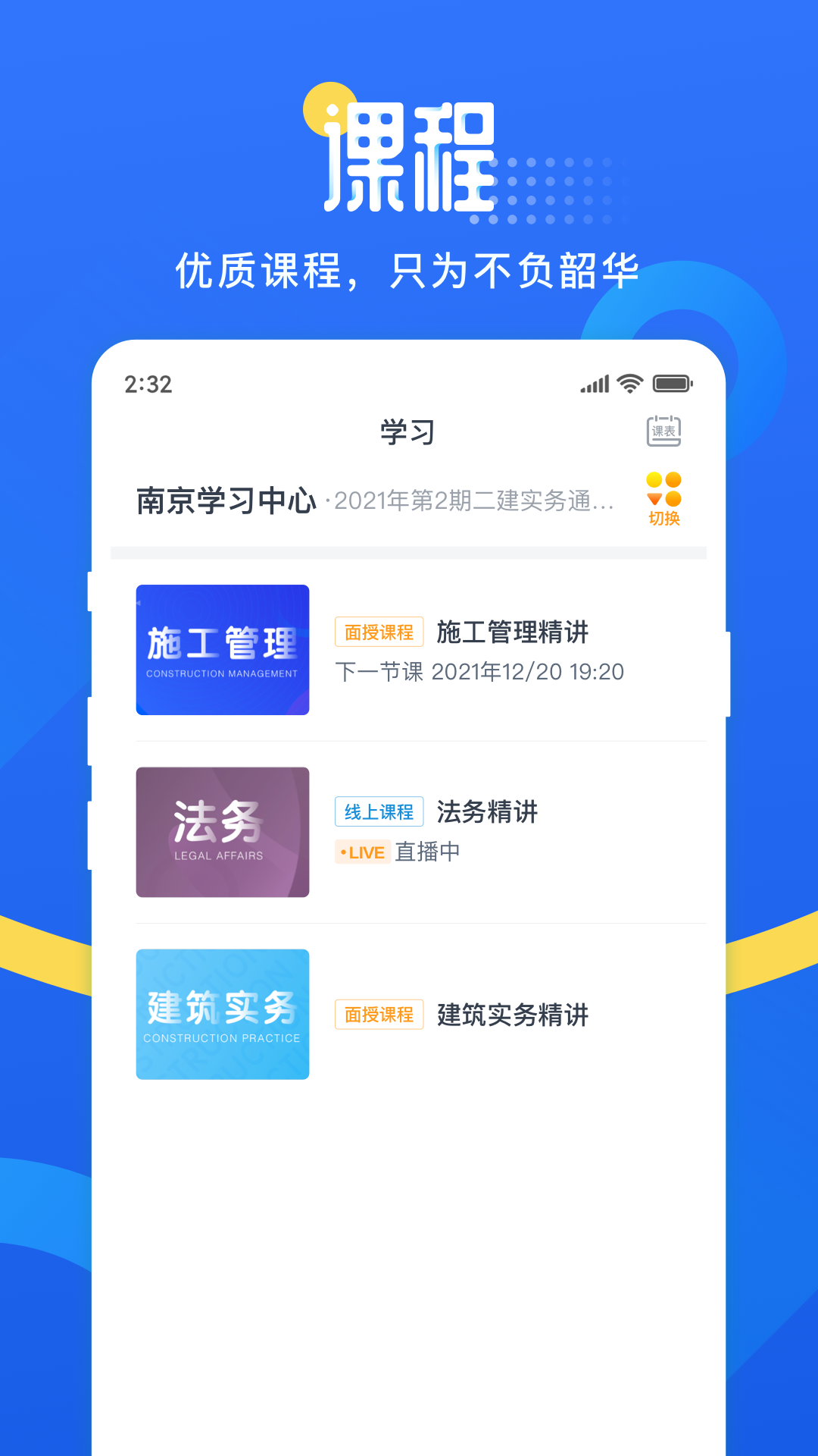 网校云学堂_截图2