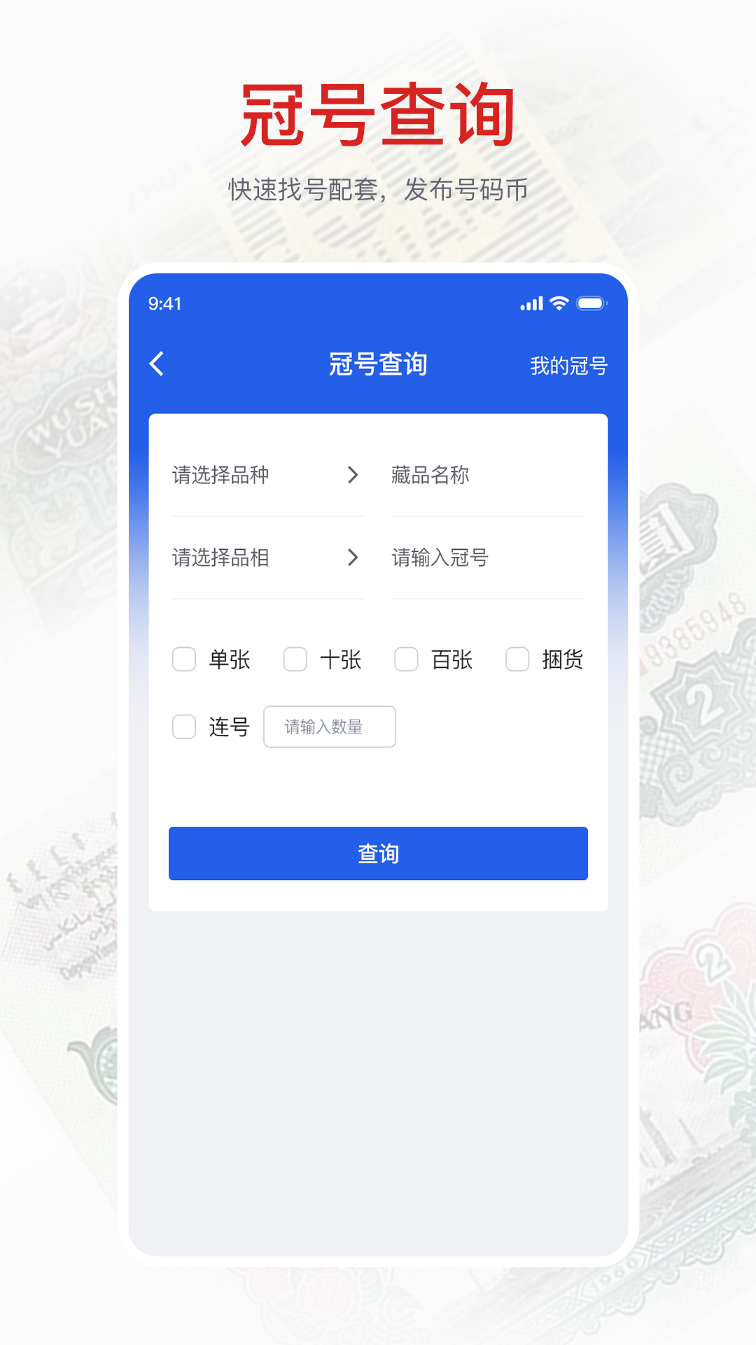 收藏家_截图3