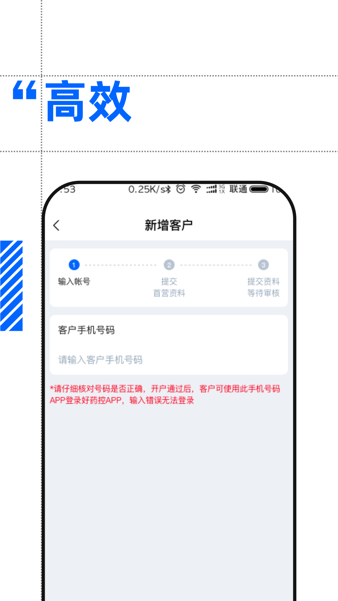 好药控管理后台