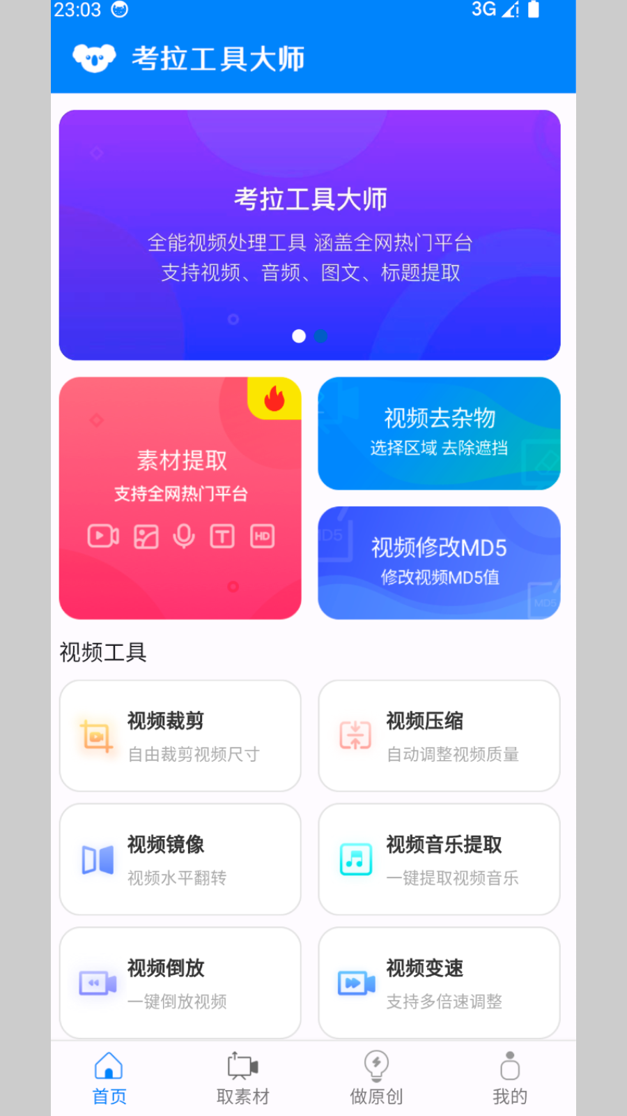 考拉工具大师