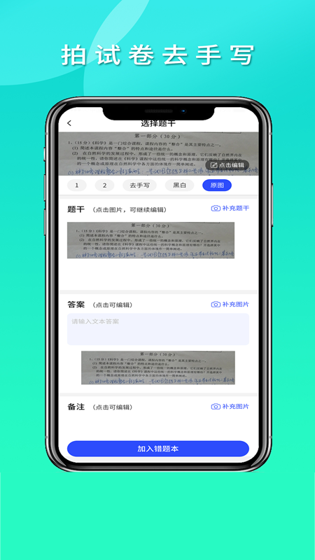 拍拍错题本_截图3