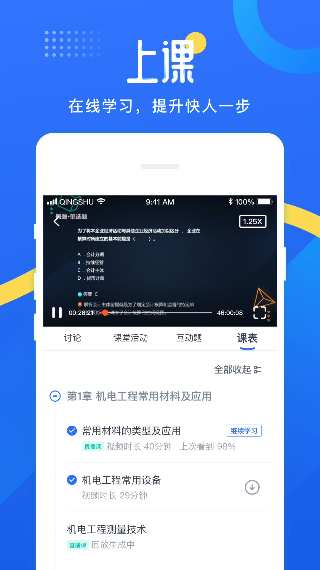 网校云学堂_截图3