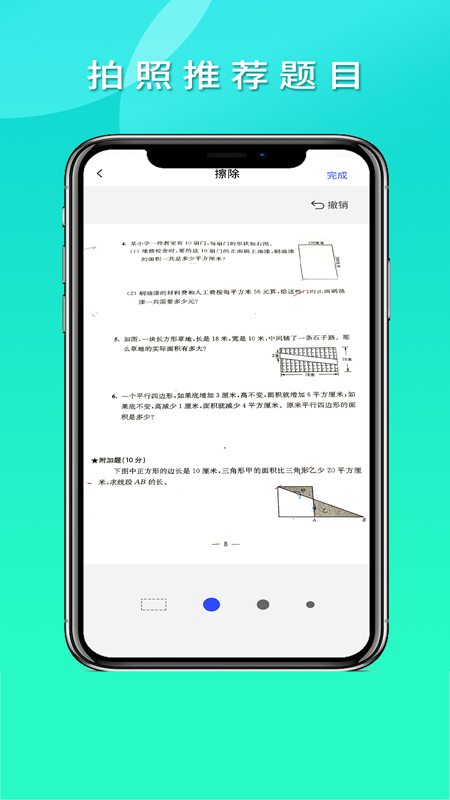 拍拍错题本_截图4
