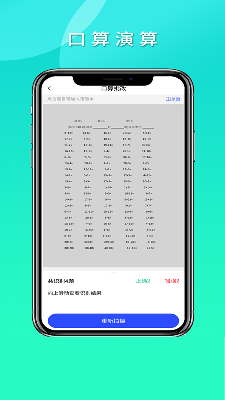 拍拍错题本_截图1