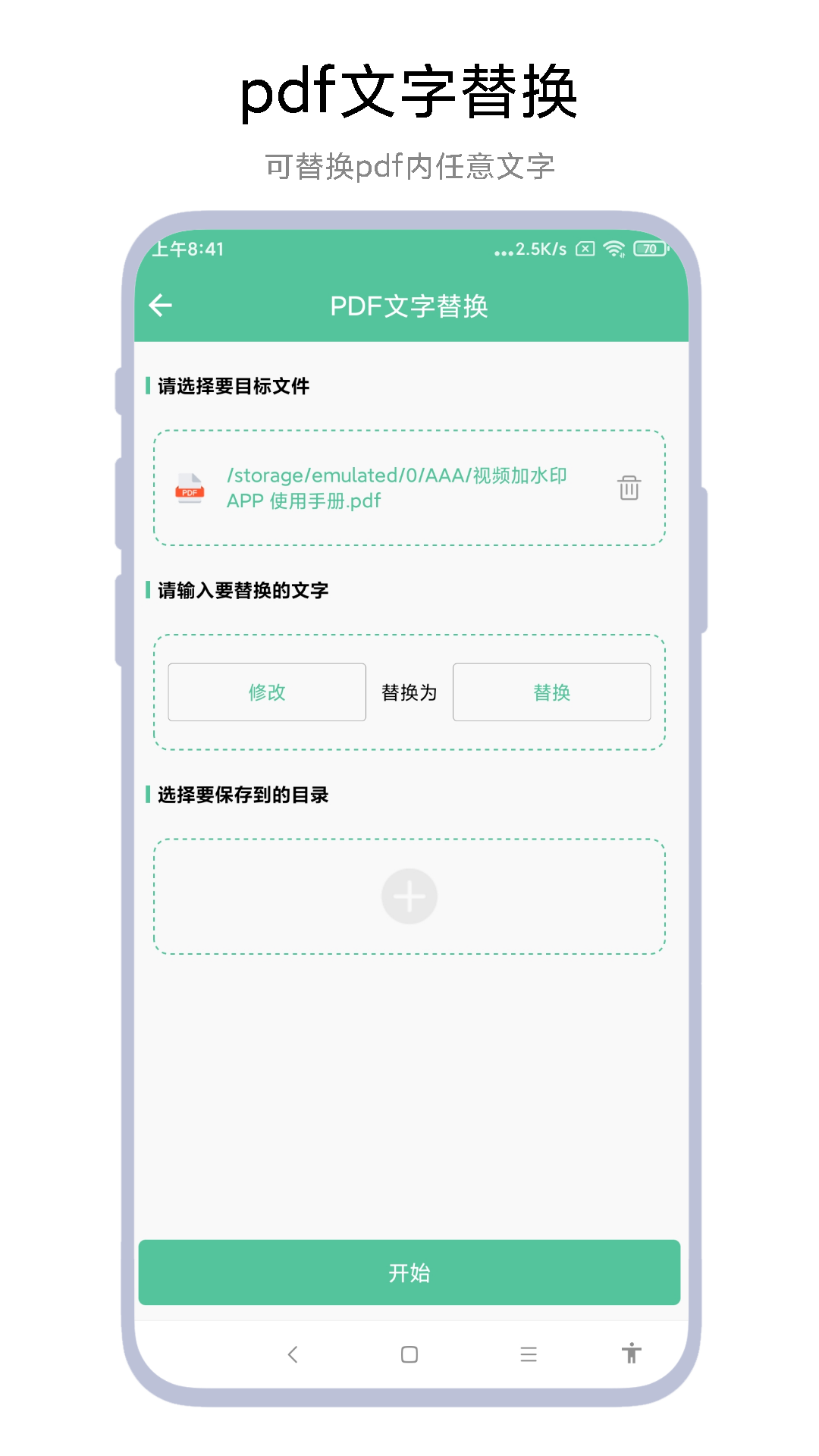 pdf转word工具_截图4