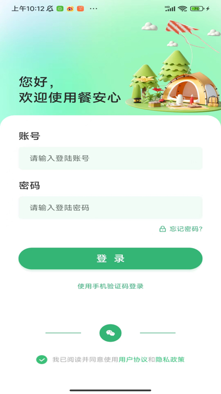 餐安心