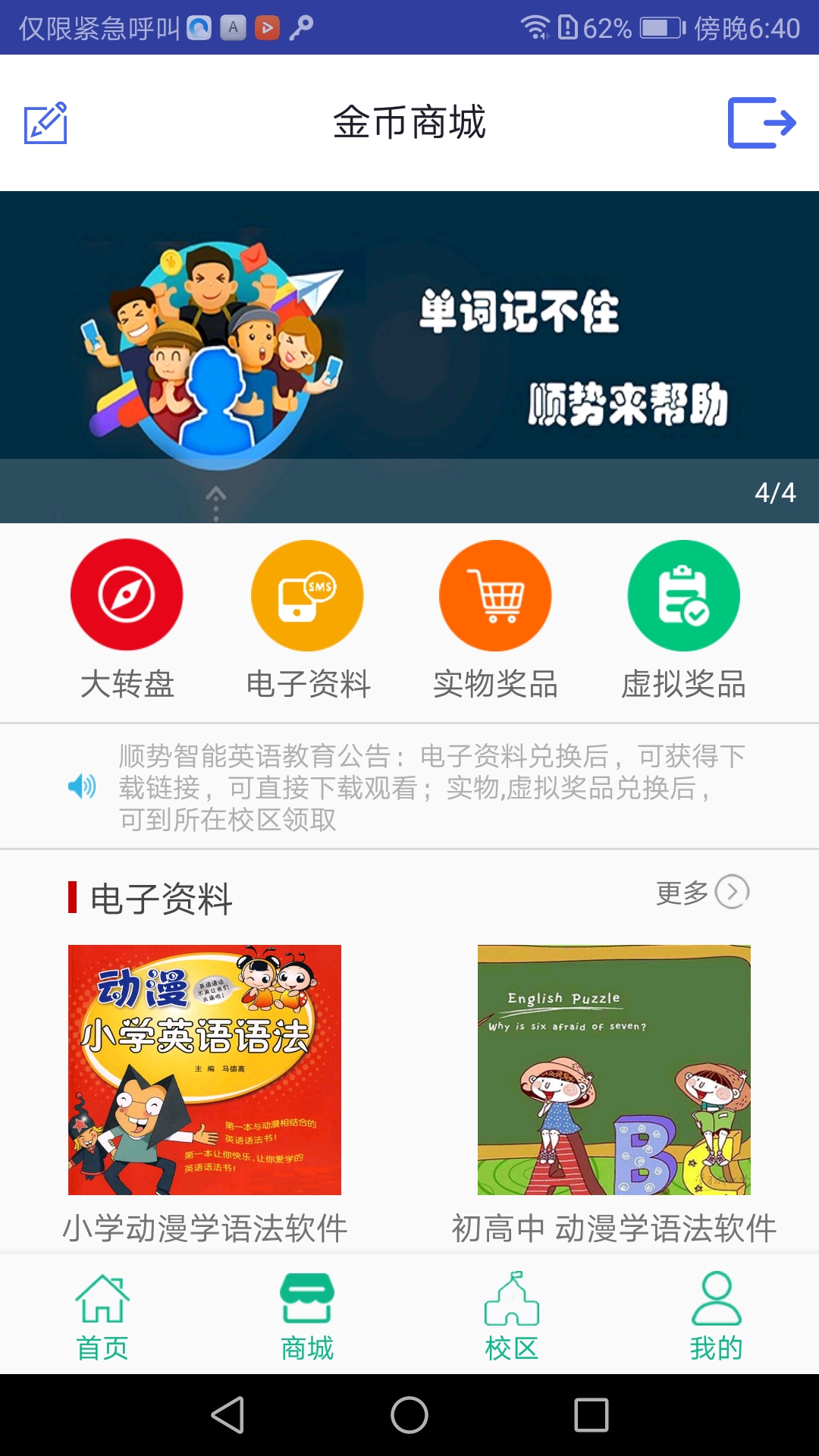 顺势智能英语平台