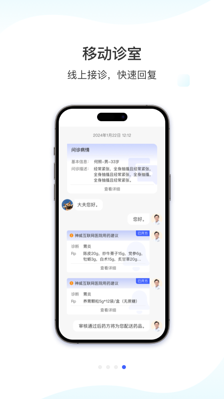 神威医生版