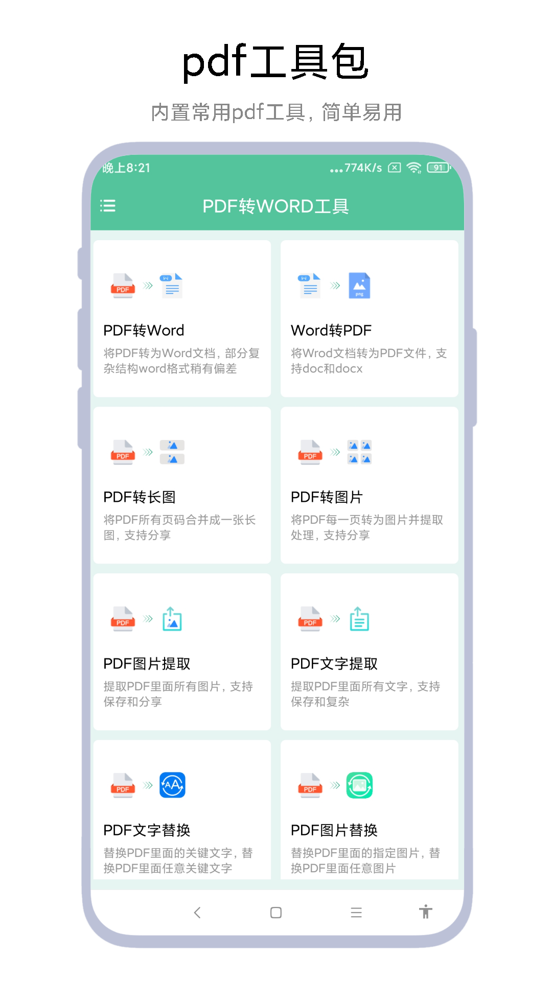 pdf转word工具_截图1