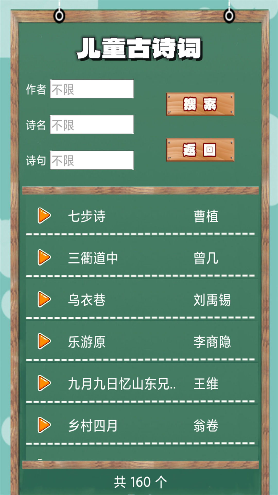 儿童古诗词朗诵宝