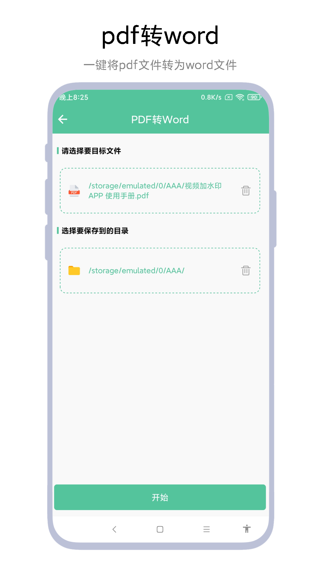pdf转word工具_截图2